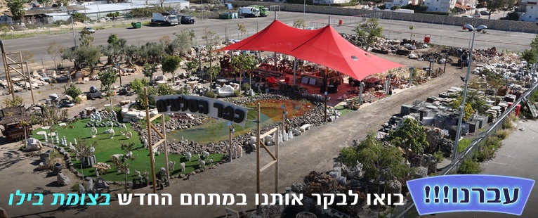 כפר הסלעים