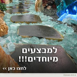 פינת המבצעים שלנו