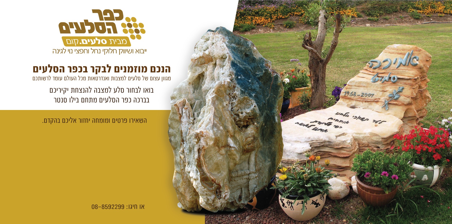 עיצוב מצבה - סלעים להנצחת יקירכם