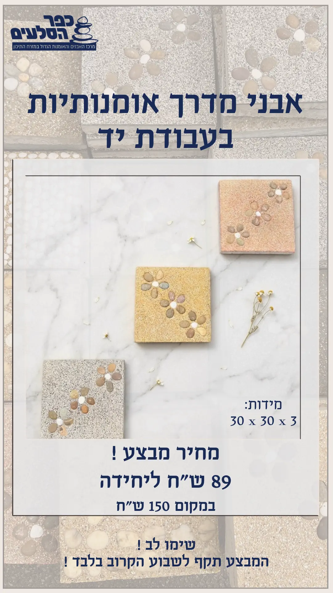 אבני מדרך במבצע stepping stone for sale
