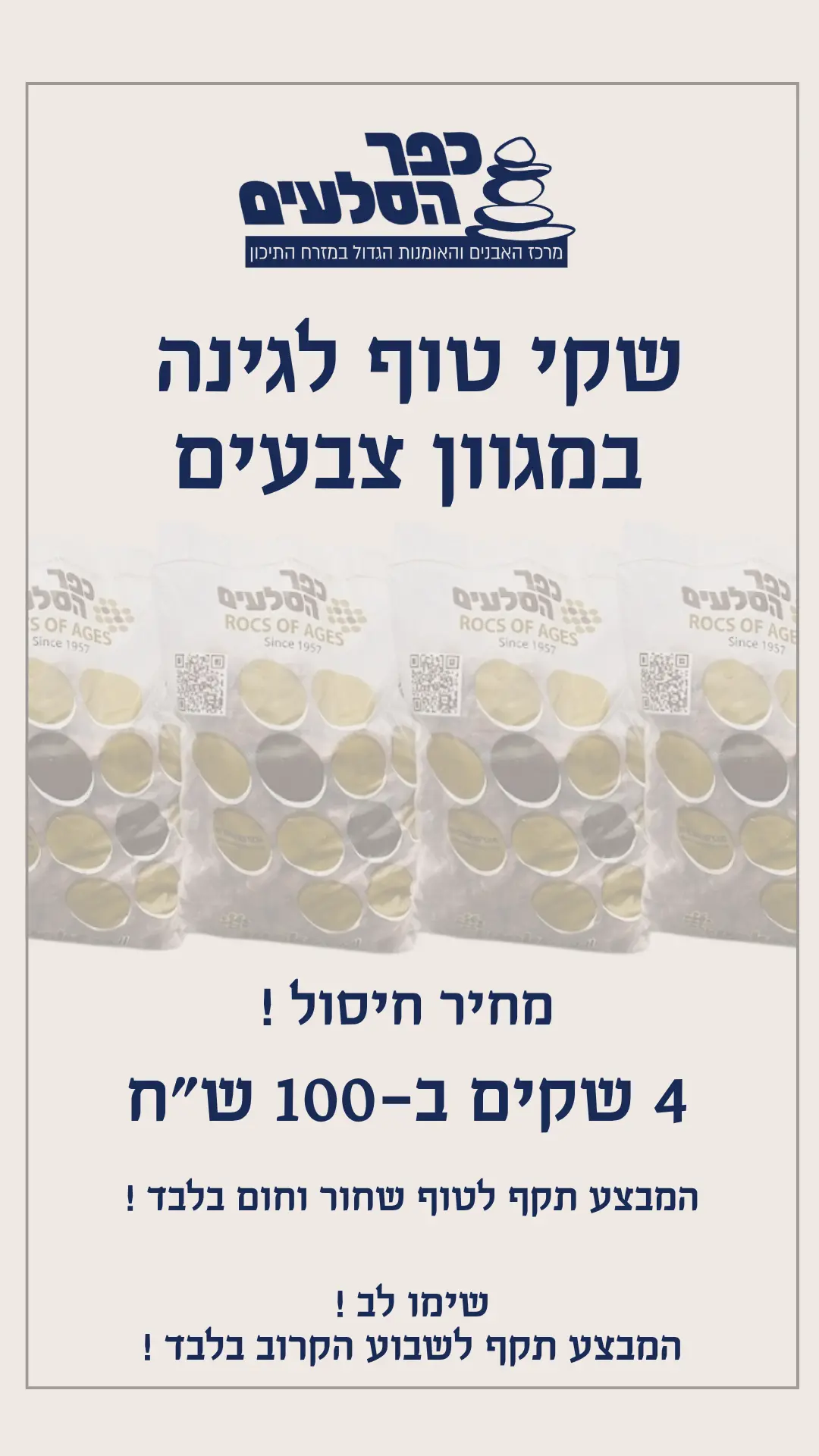 טוף לגינה במבצע stones for sale