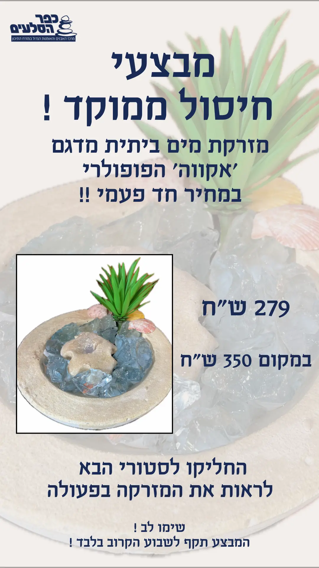 מזרקת קריסטלים במבצע crystals fountain for sale