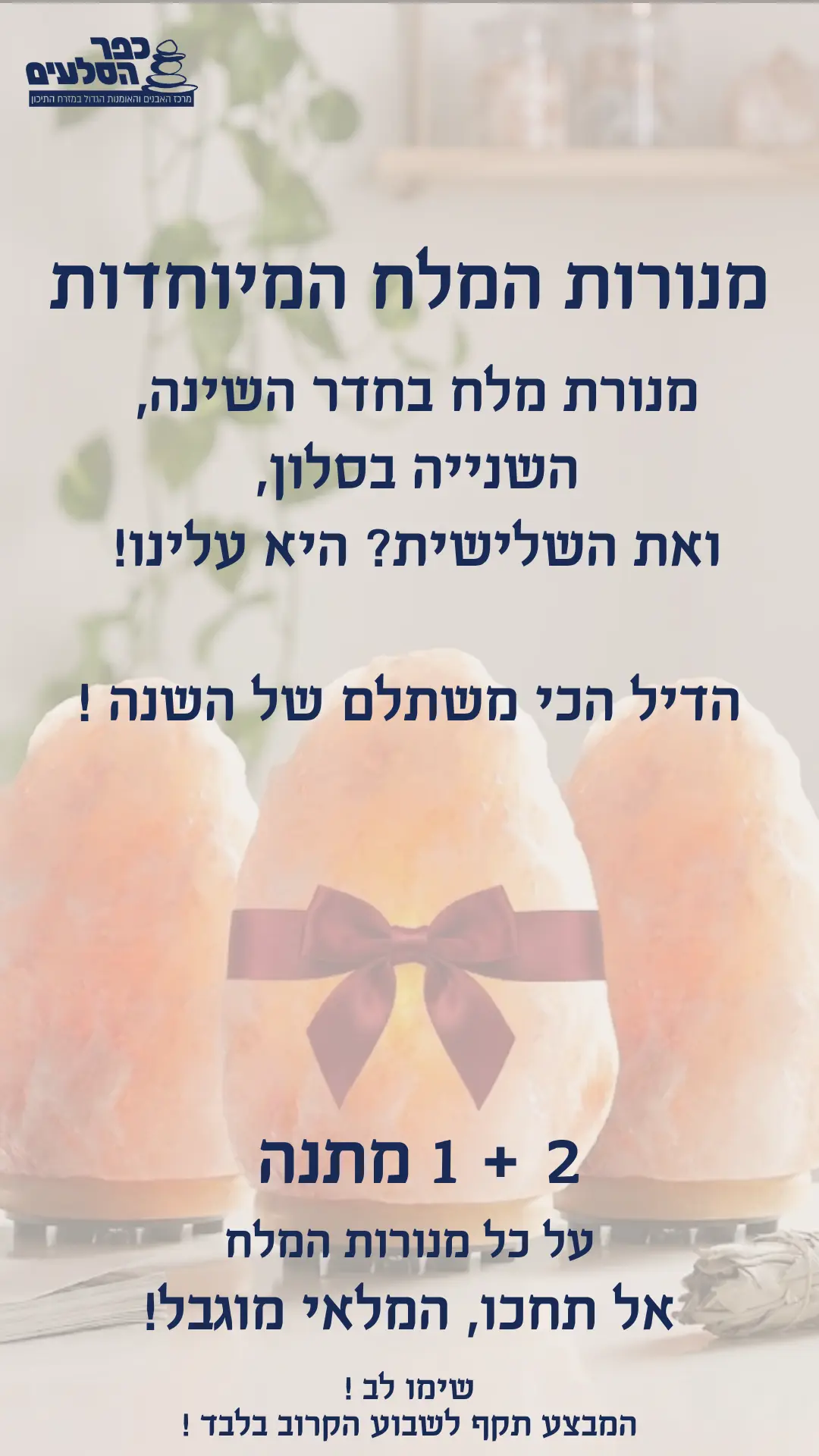 מנורות מלח במבצע himalayan salt lamp for sale